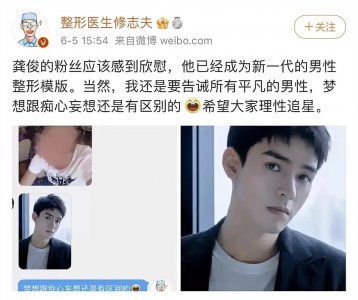 ​龚俊成新一代整形模板？医生：普男整不成龚俊