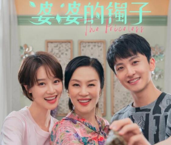 婆婆的镯子镯子到底怎么回事