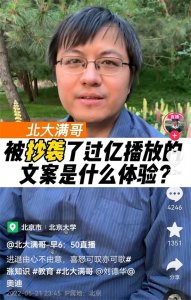 ​北大满哥是谁真实身份个人资料简介 北大满哥小满视频和奥迪广告一样吗