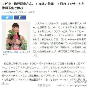 ​18岁松野莉奈去世 松野莉奈死亡原因生前照片个人资料