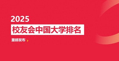 ​浙金院第一，校友会2025浙江高职院校排名，宁波职业技术学院第二