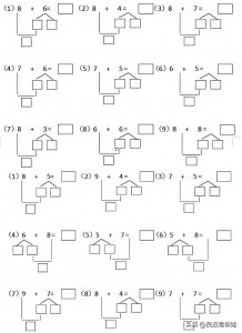 ​一年级数学上册用「凑十法破十法」快速计算20以内加减法专项练习