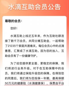 ​紧急！水滴互助关停，上亿资金退还？四家平台相继关停，为何？