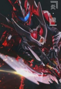 ​铠甲勇士：新版炎龙侠有多炫酷？