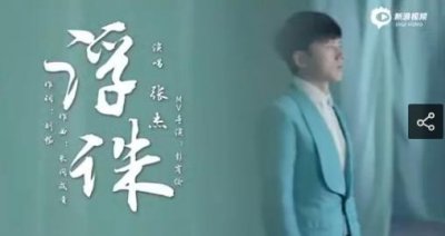 ​青云志主题曲《浮诛》MV完整版首曝光 曲风歌词豪情万丈