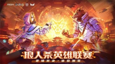 ​申屠赛场裸点四狼！《狼人杀》WPL英雄联赛“高配”表演赛回顾