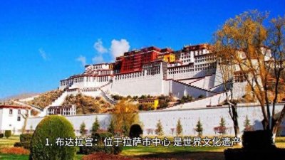 ​西藏省拉萨市旅游攻略