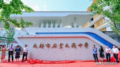 ​官宣！成都市石室成飞中学新校名启用