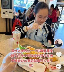 ​广西百色一初中生被班主任约谈几分钟后跳楼坠亡，知情人曝内情！