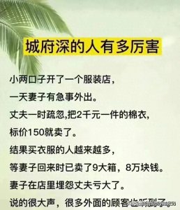 ​城府深的人有多厉害！