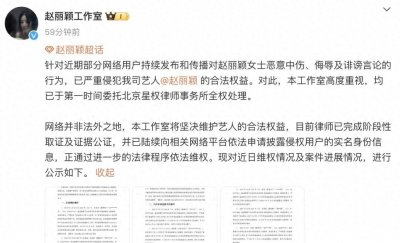 ​赵丽颖工作室：已取证