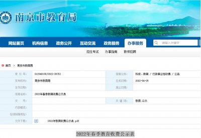 ​幼儿园900、育英二外1.5万，今年南京各中小学最新收费标准来了