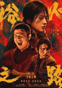 ​又疯又爽？大烂片就别骗人了！