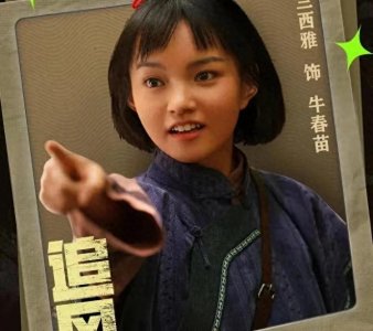 ​《追风者》“野丫头”牛春苗身份暴露，竟是改变魏若来的关键人物