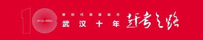 ​湖北省中西医结合医院：全力建设中西医结合医疗服务高峰高地