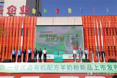 ​陕西优利士乳业新品发布会成功举办