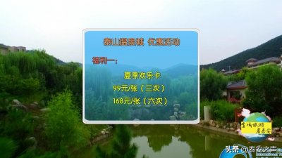 ​泰山温泉城推出诸多优惠活动