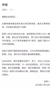​“呆萝卜”疑似跑路？官方声明来了