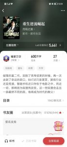 ​都市商业文推荐，起点神作重生逆流崛起