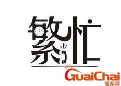 ​忙碌的生活很充实的说说简短 忙碌的生活很充实的说说发朋友圈