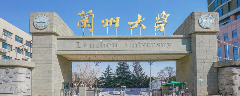 兰州大学创始人是谁 兰州大学前身